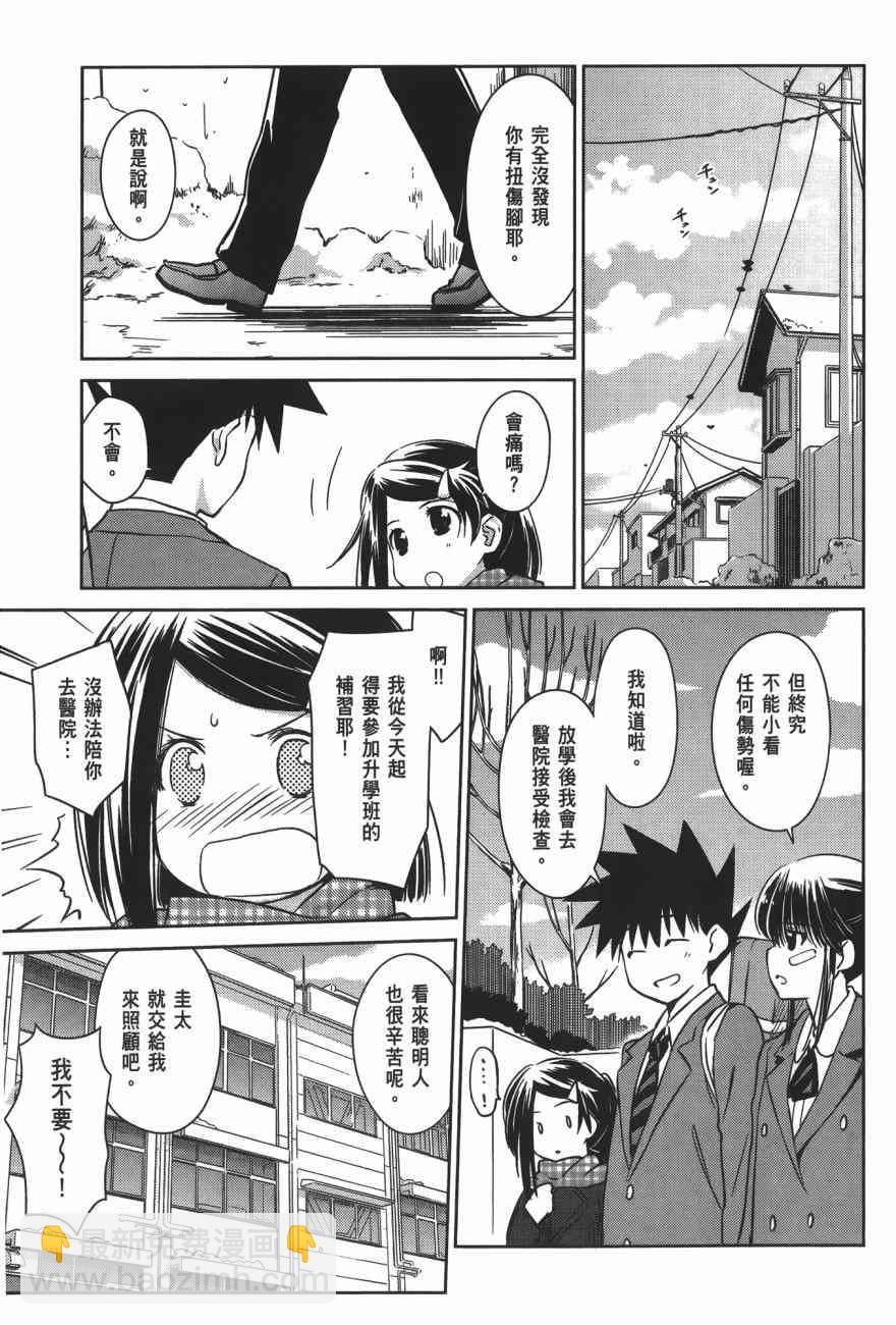 《kissxsis》亲吻姐姐 特别篇 第5页