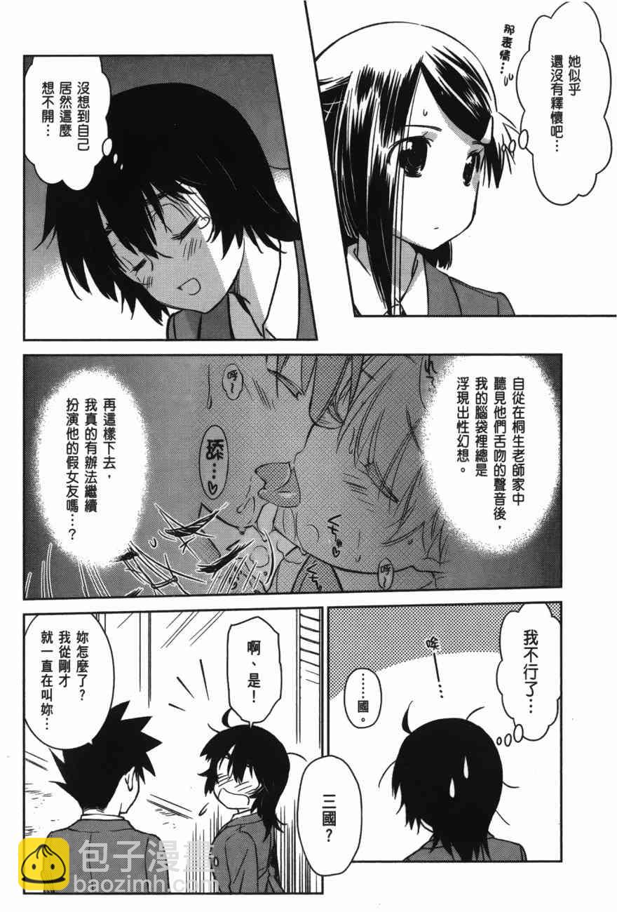 《kissxsis》第100话 第10页
