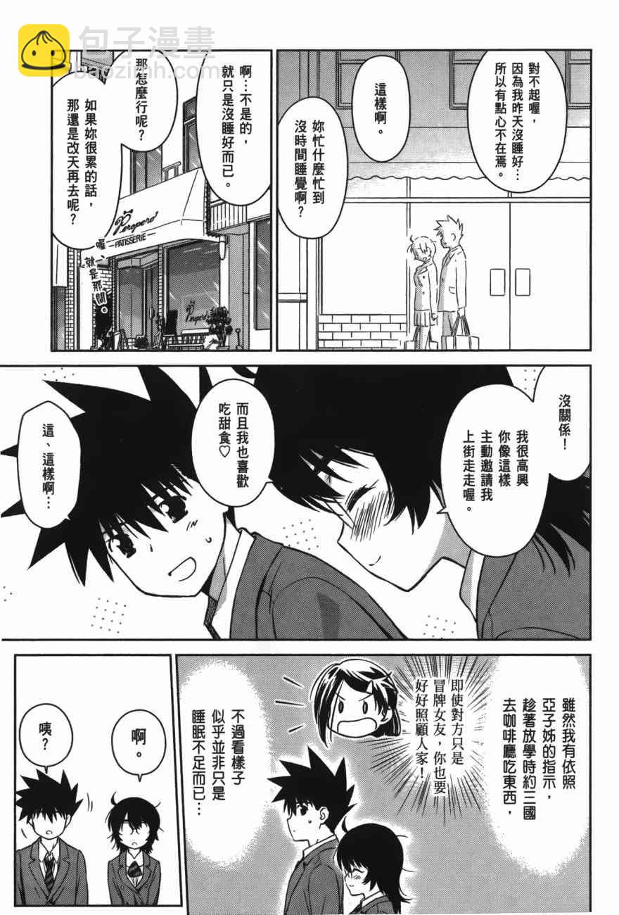 《kissxsis》第100话 第11页