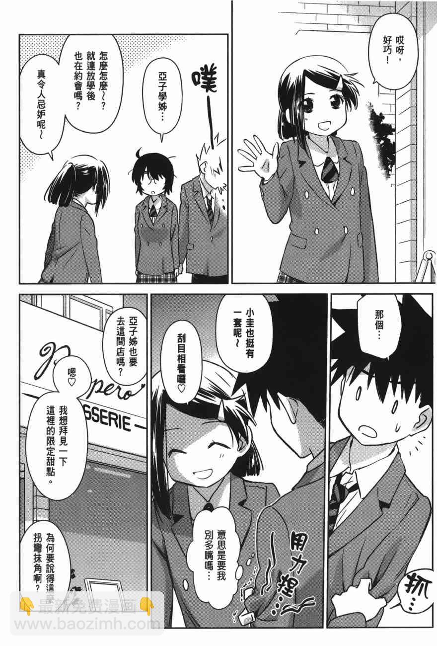 《kissxsis》第100话 第12页