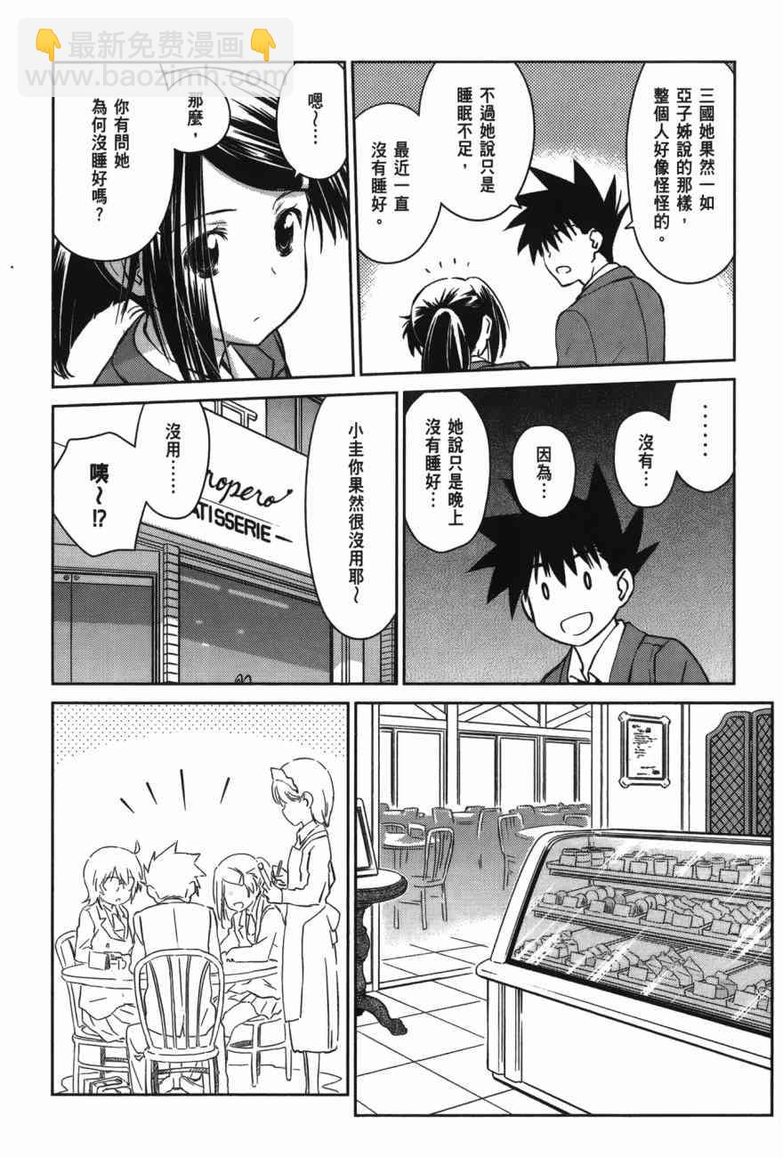 《kissxsis》第100话 第14页