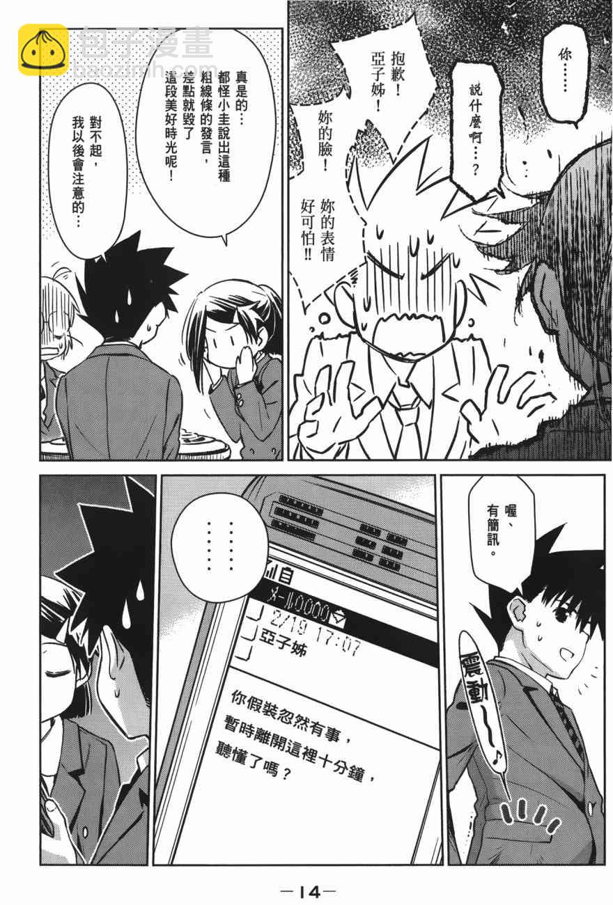 《kissxsis》第100话 第16页