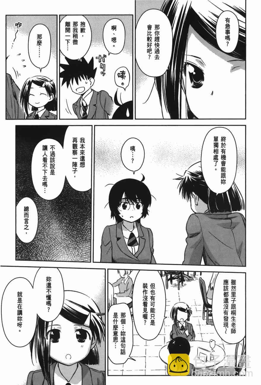 《kissxsis》第100话 第17页
