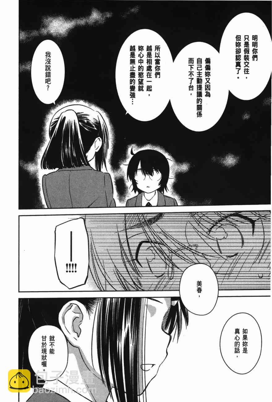 《kissxsis》第100话 第18页