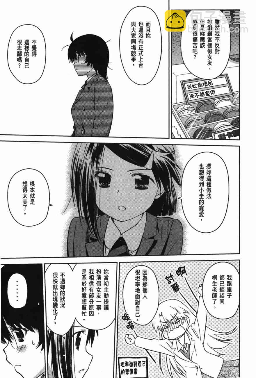 《kissxsis》第100话 第19页