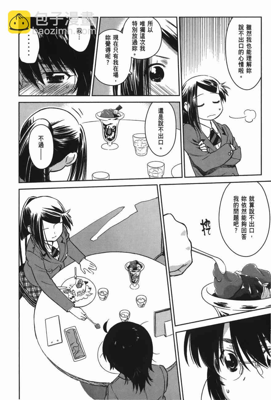 《kissxsis》第100话 第20页