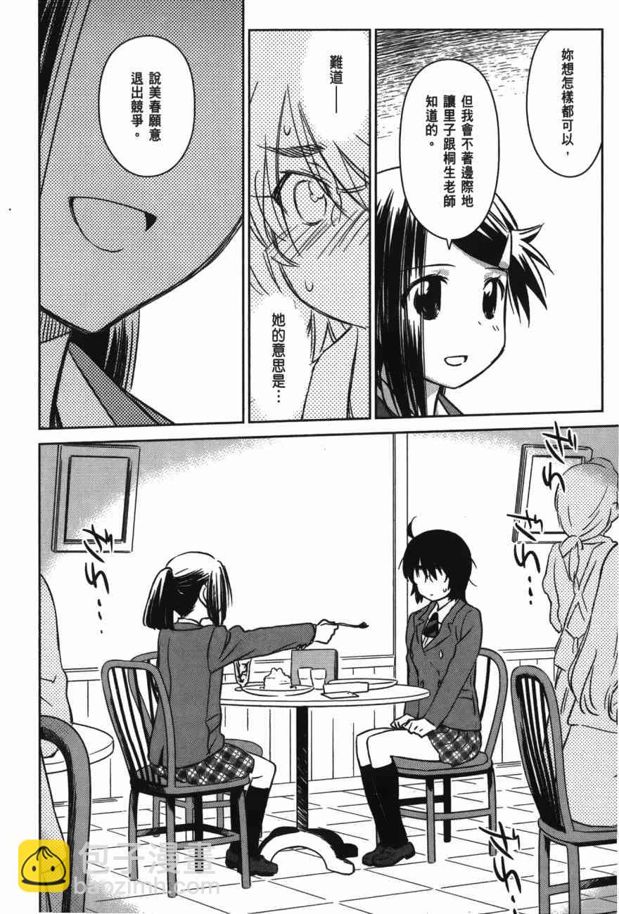《kissxsis》第100话 第22页