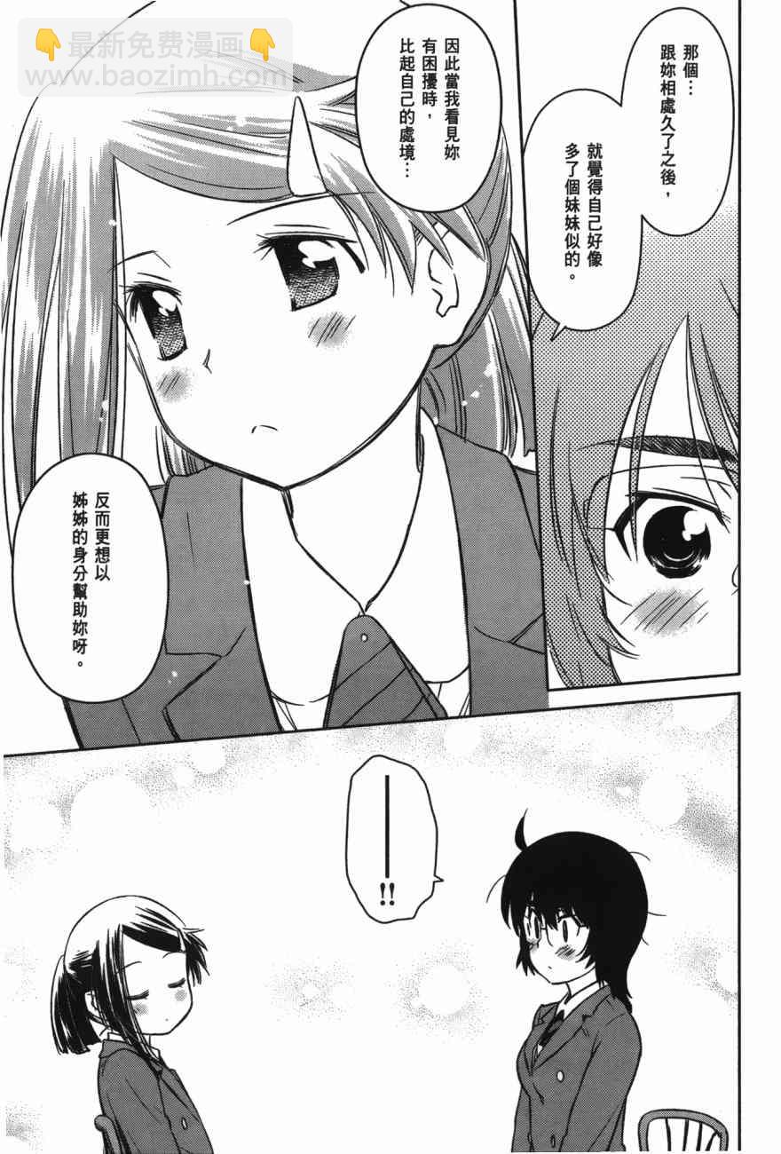 《kissxsis》第100话 第27页