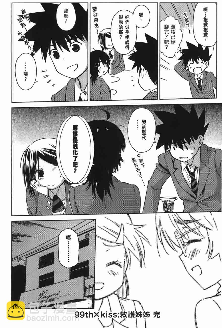 《kissxsis》第100话 第28页
