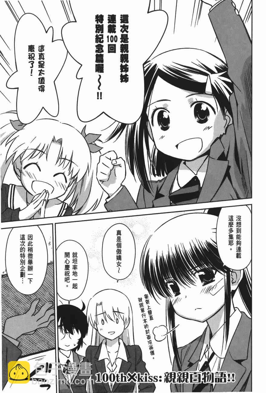 《kissxsis》第100话 第29页