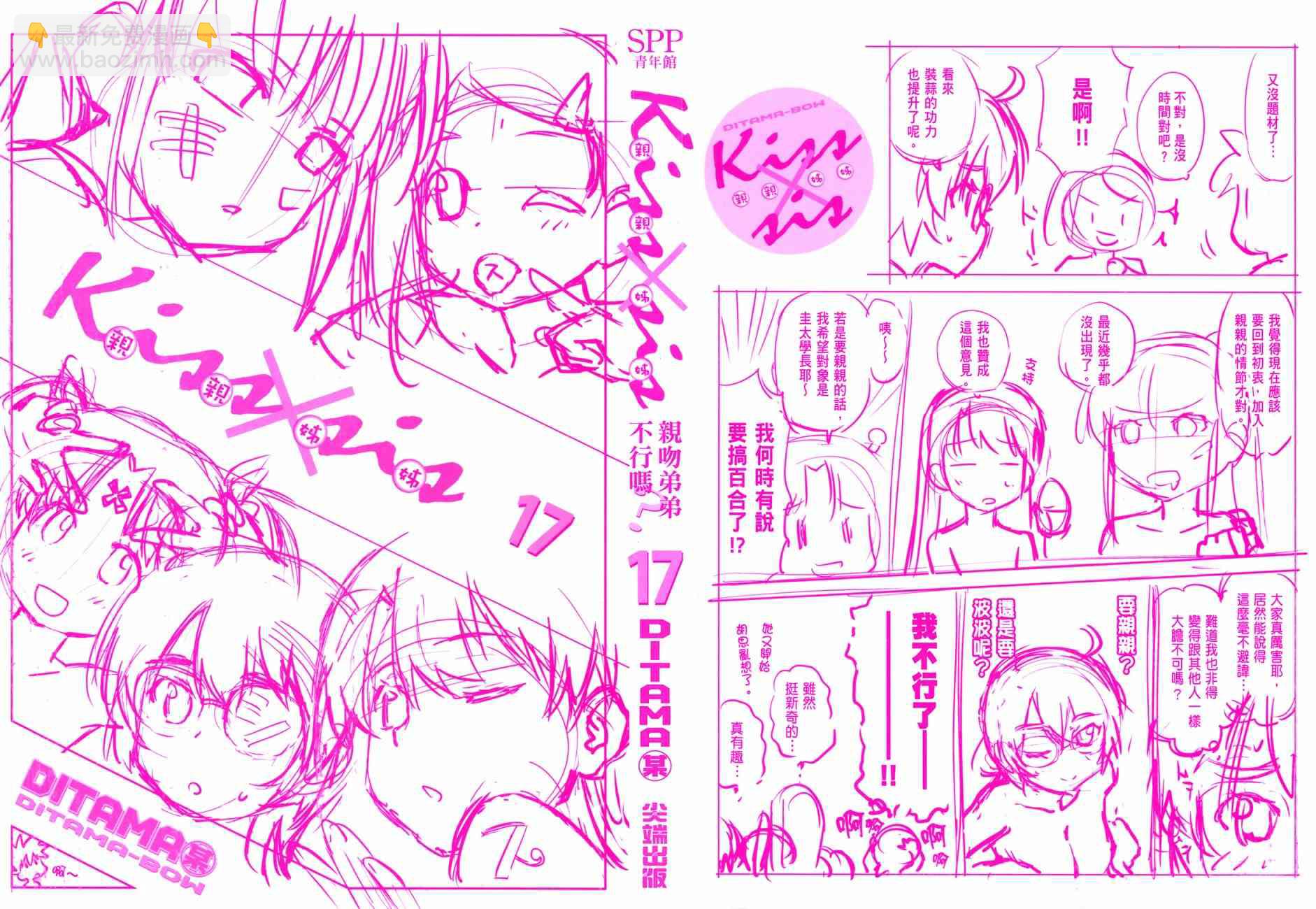 《kissxsis》第100话 第2页