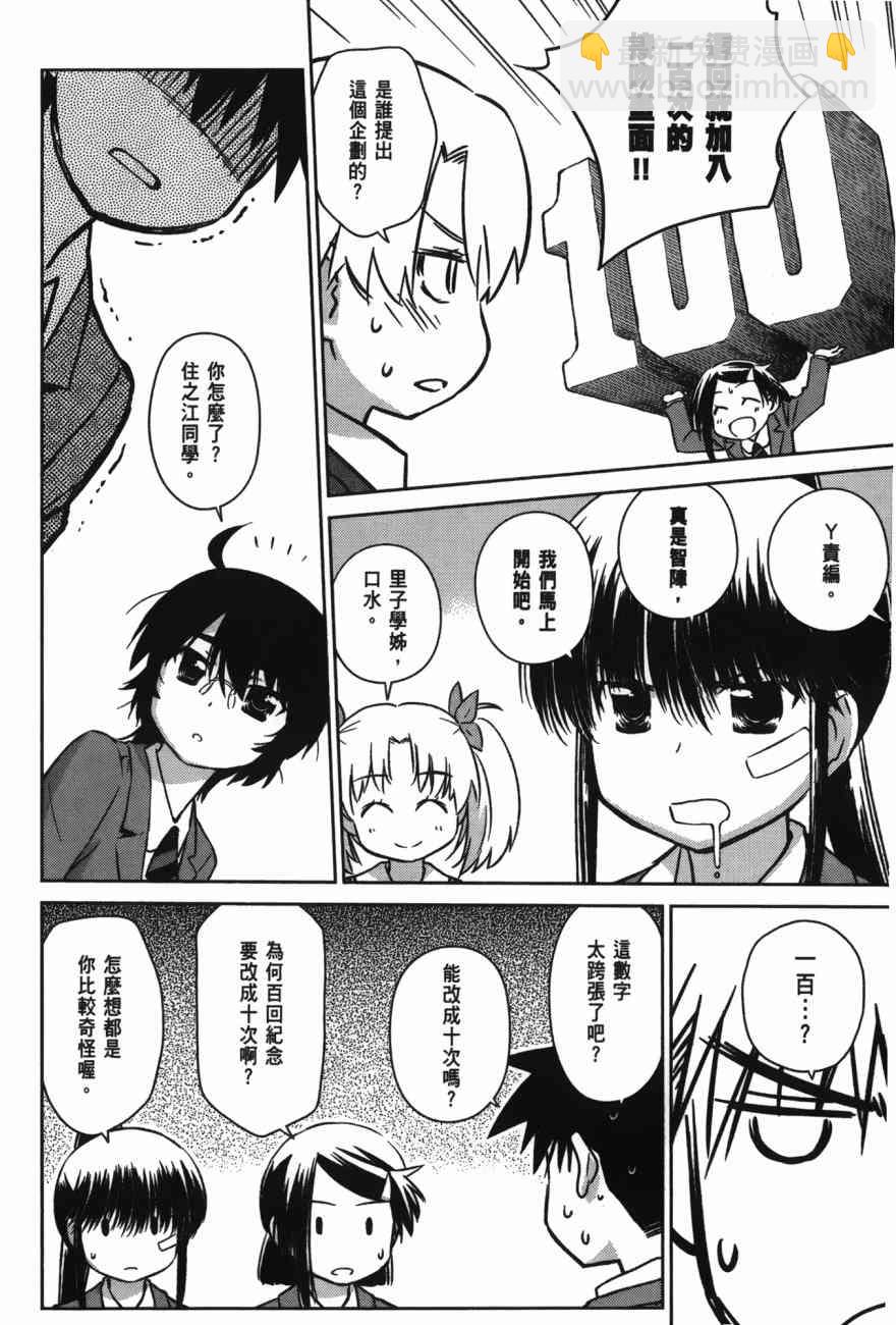 《kissxsis》第100话 第30页