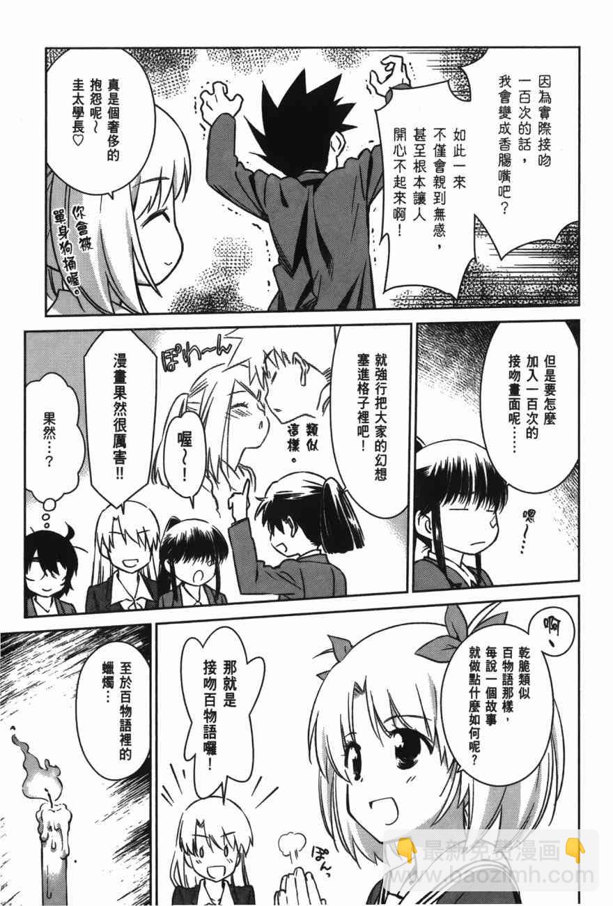 《kissxsis》第100话 第31页