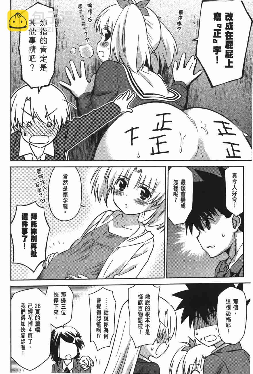 《kissxsis》第100话 第32页