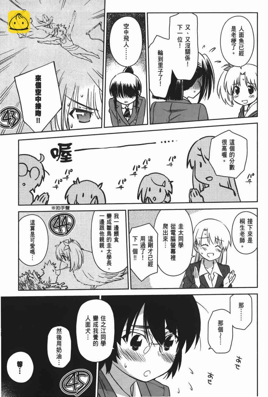 《kissxsis》第100话 第37页