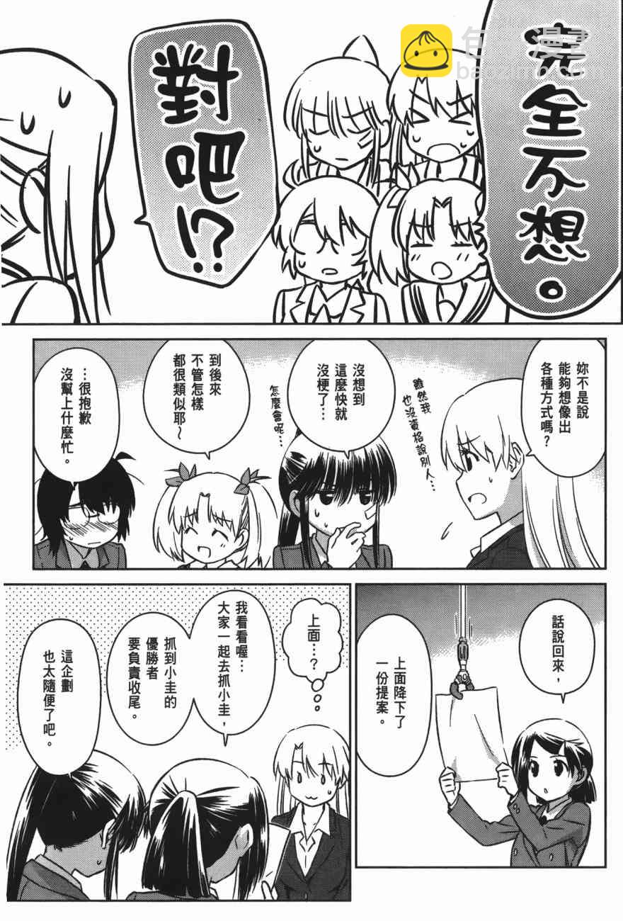 《kissxsis》第100话 第39页