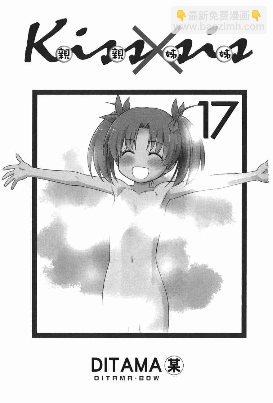 《kissxsis》第100话 第3页