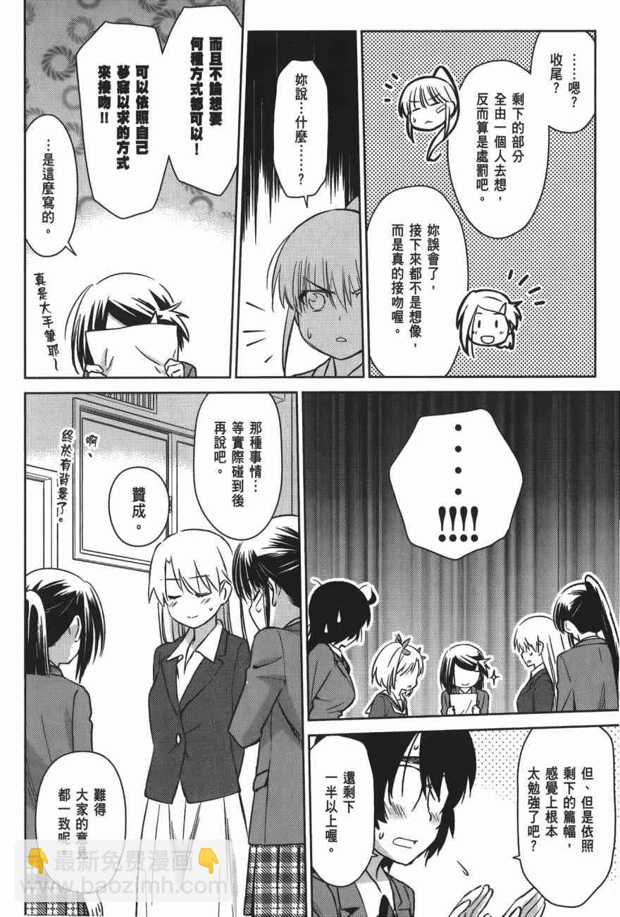 《kissxsis》第100话 第40页