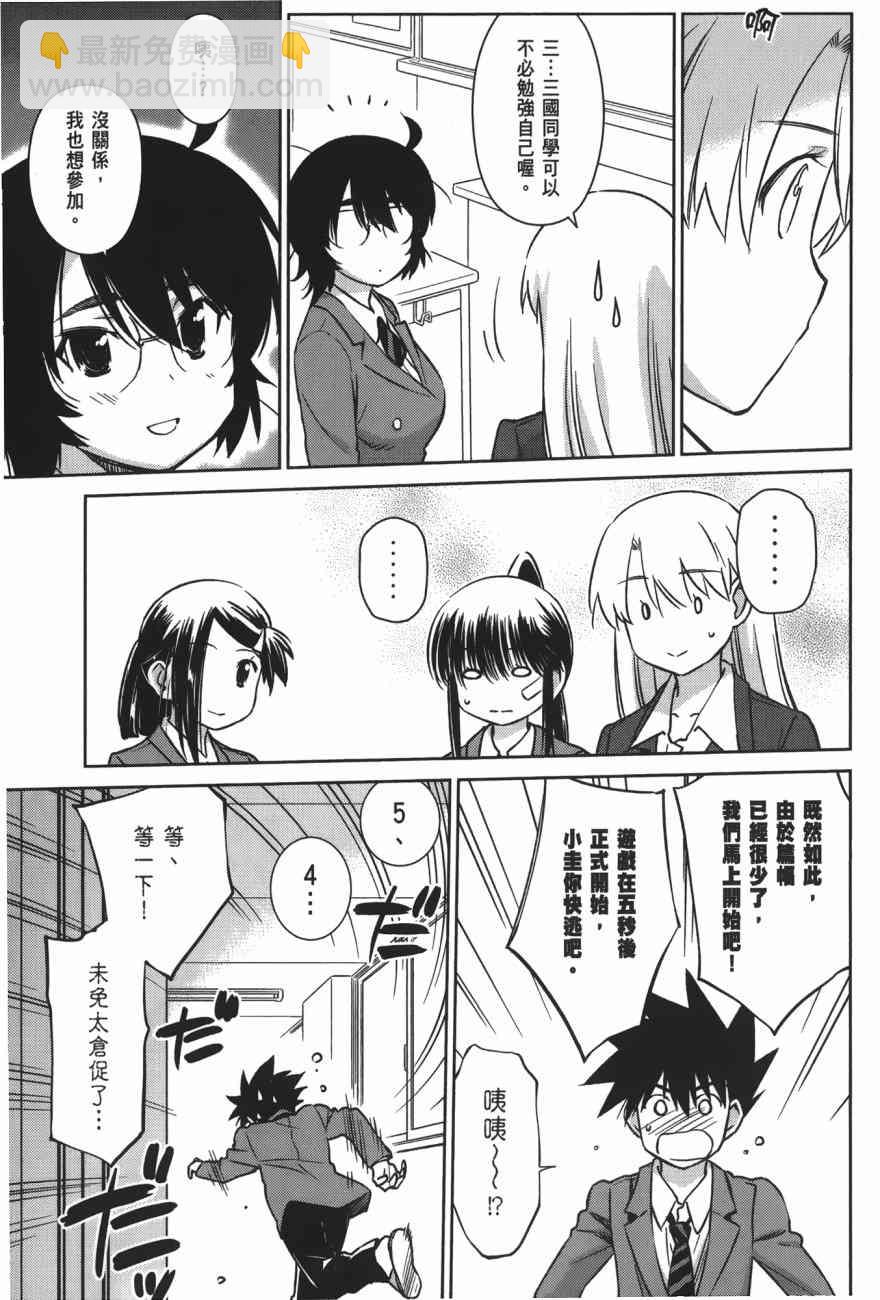 《kissxsis》第100话 第41页