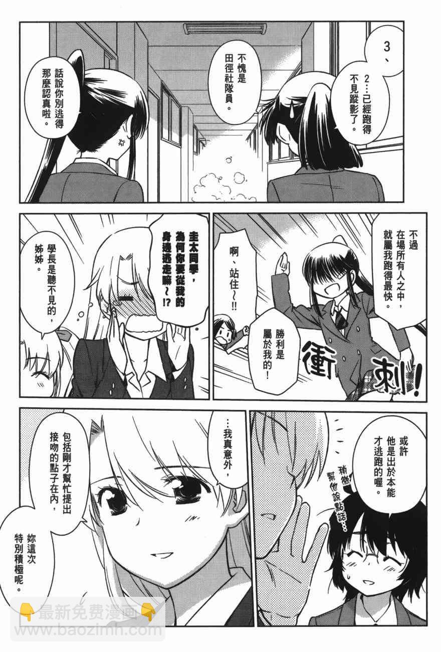 《kissxsis》第100话 第42页