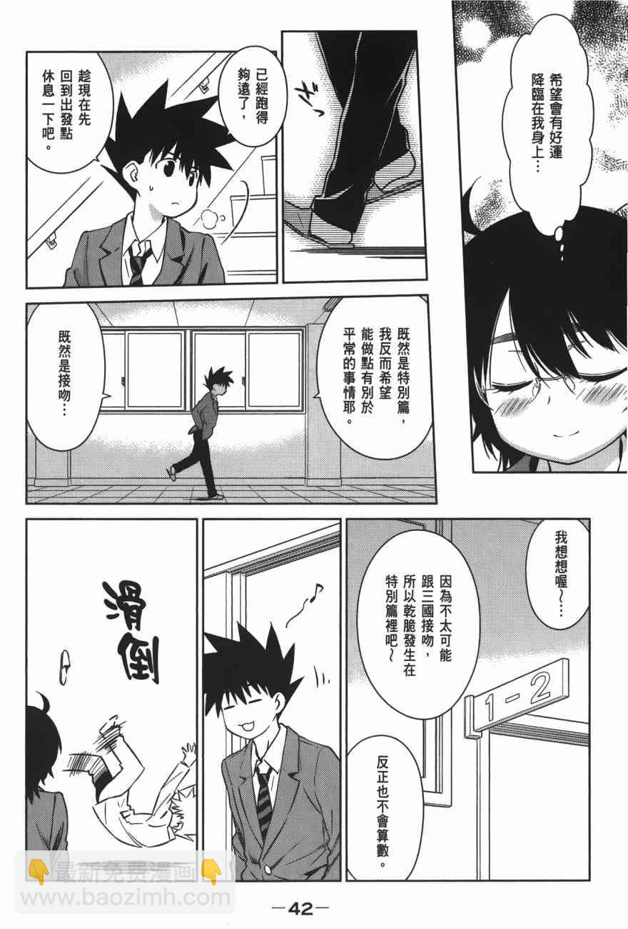 《kissxsis》第100话 第44页
