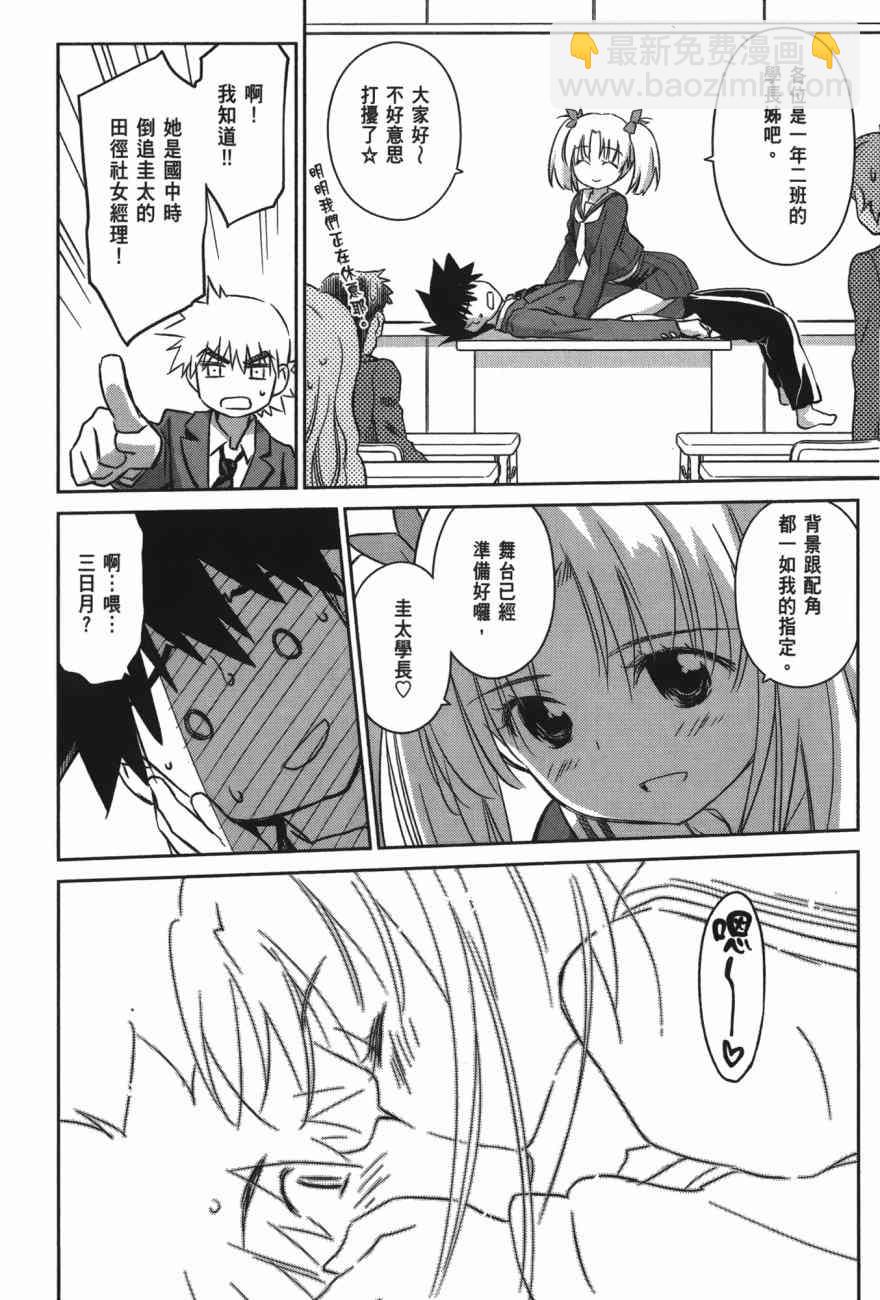 《kissxsis》第100话 第50页