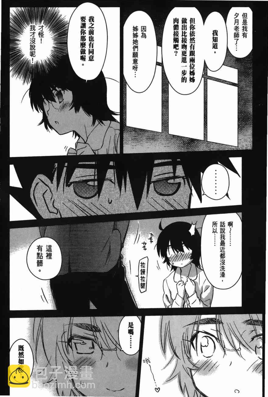《kissxsis》第100话 第6页