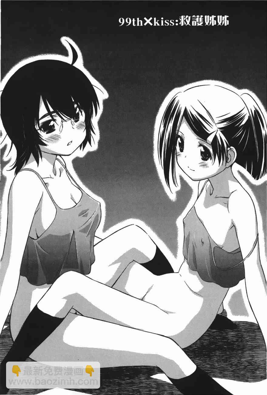 《kissxsis》第100话 第8页