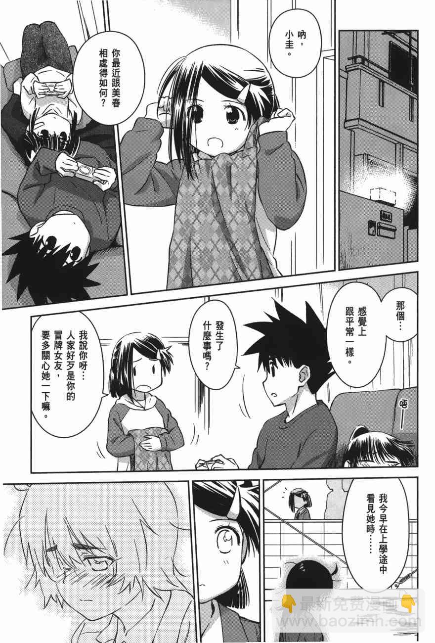 《kissxsis》第100话 第9页