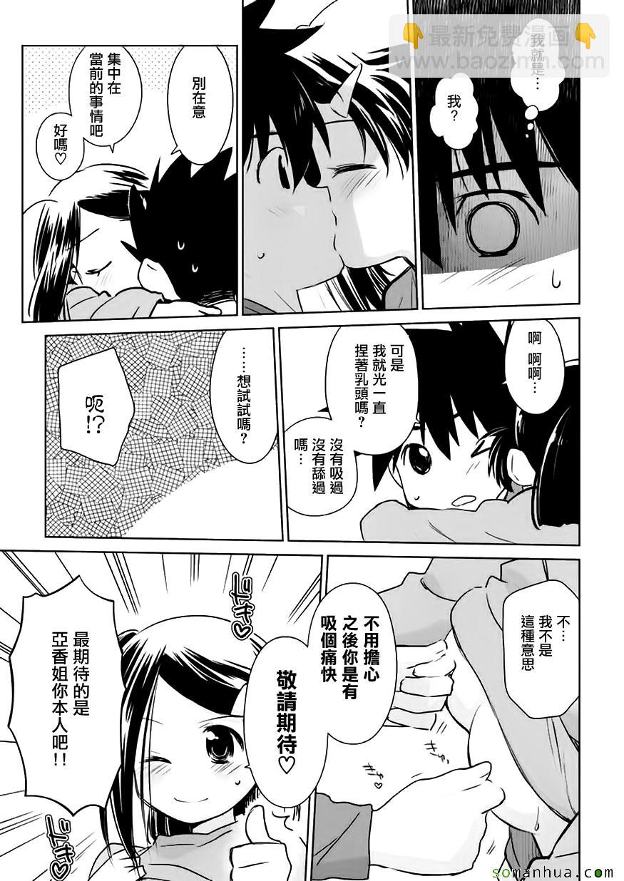 《kissxsis》第103话 第10页