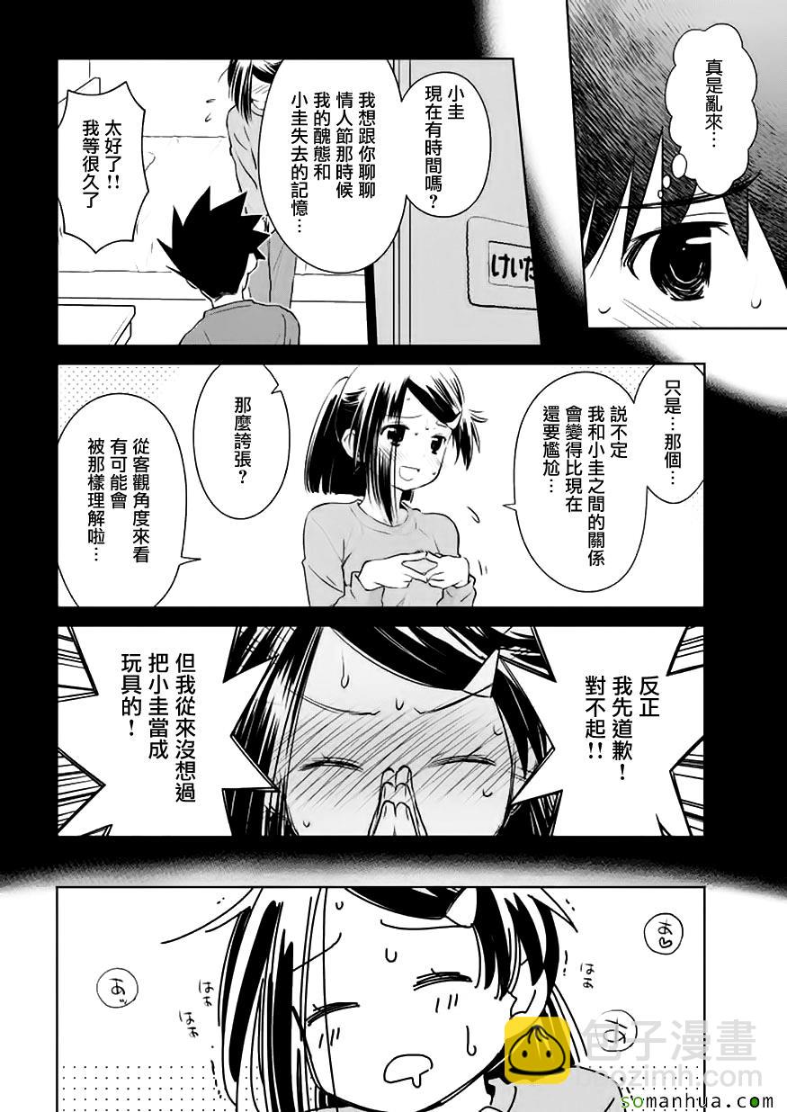 《kissxsis》第103话 第11页