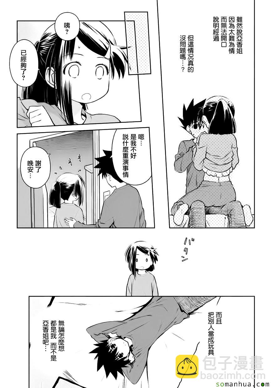 《kissxsis》第103话 第12页