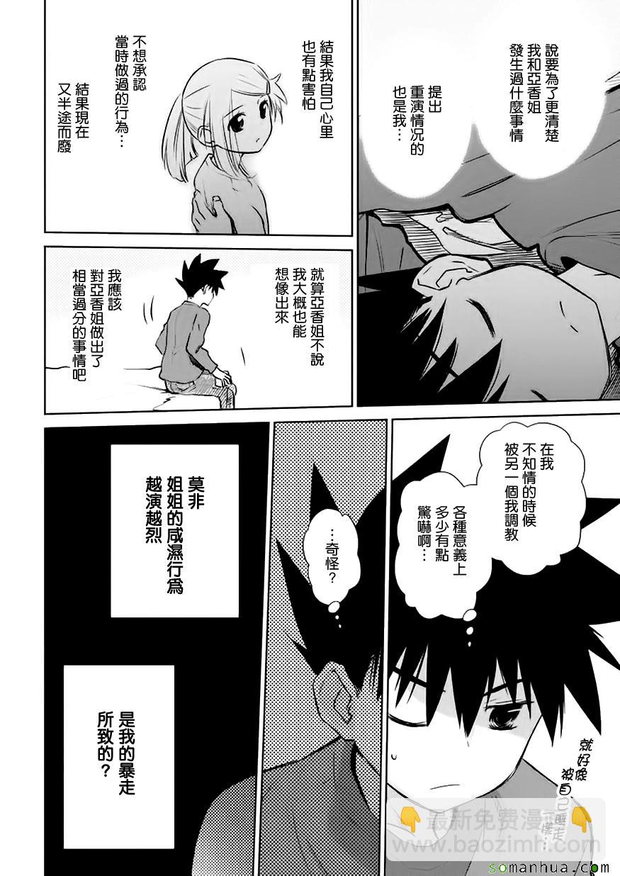 《kissxsis》第103话 第13页