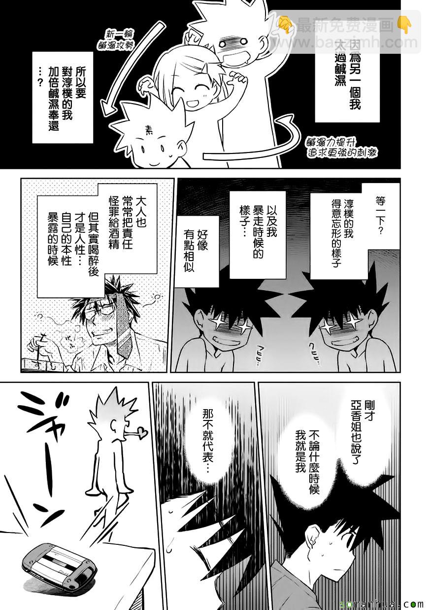 《kissxsis》第103话 第14页