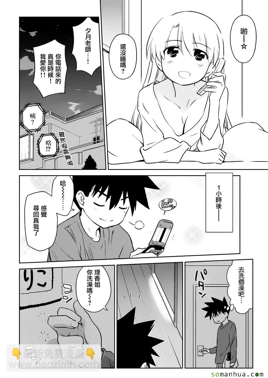 《kissxsis》第103话 第15页