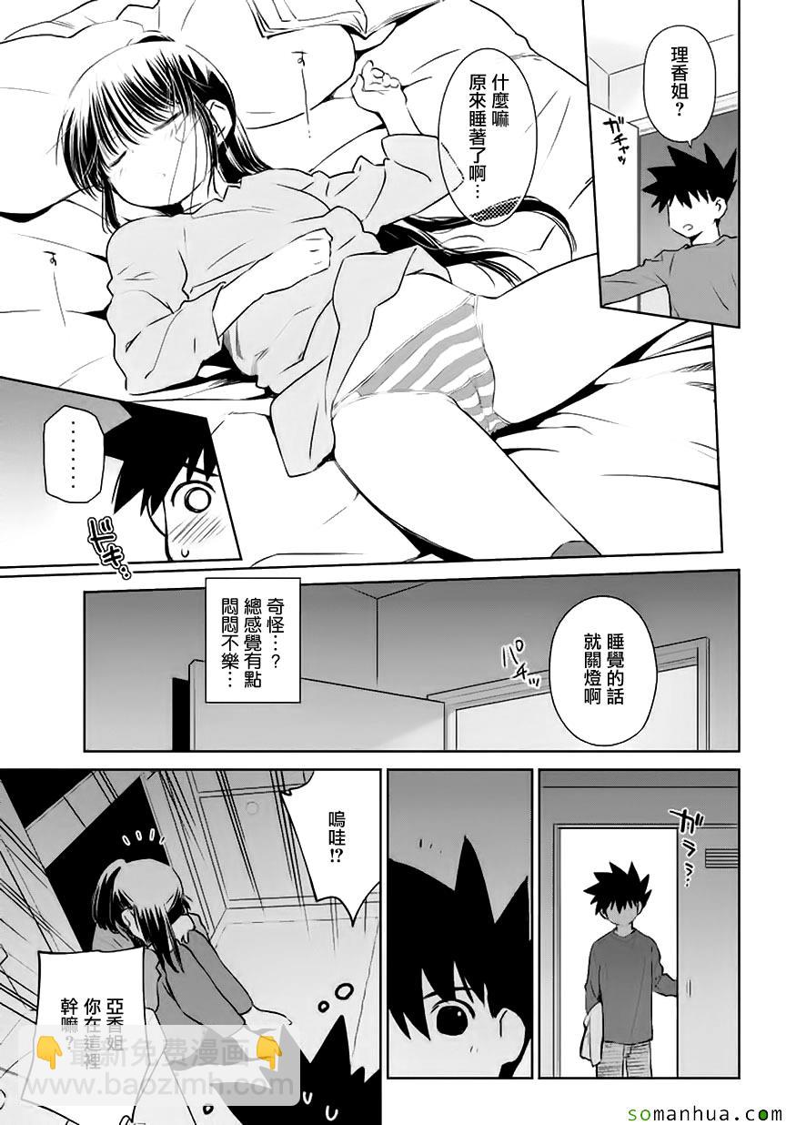 《kissxsis》第103话 第16页