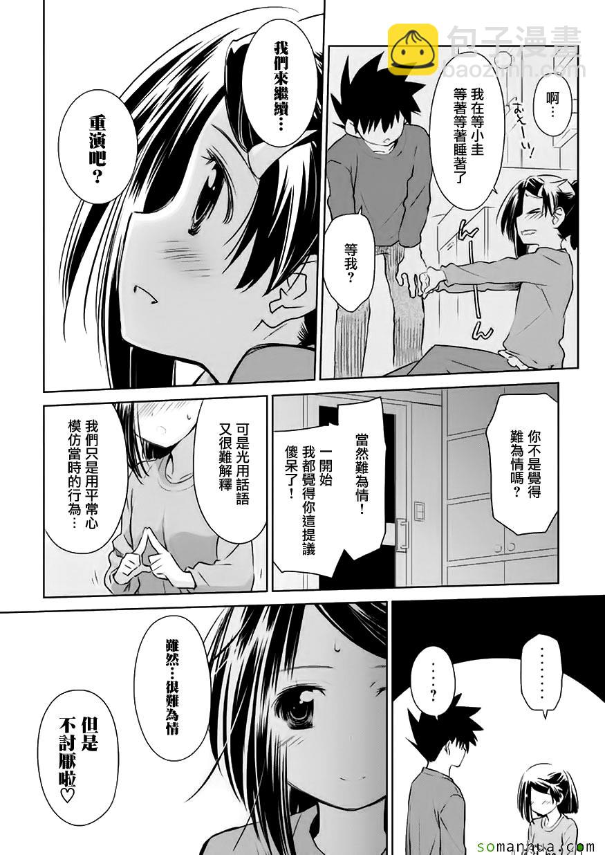 《kissxsis》第103话 第17页