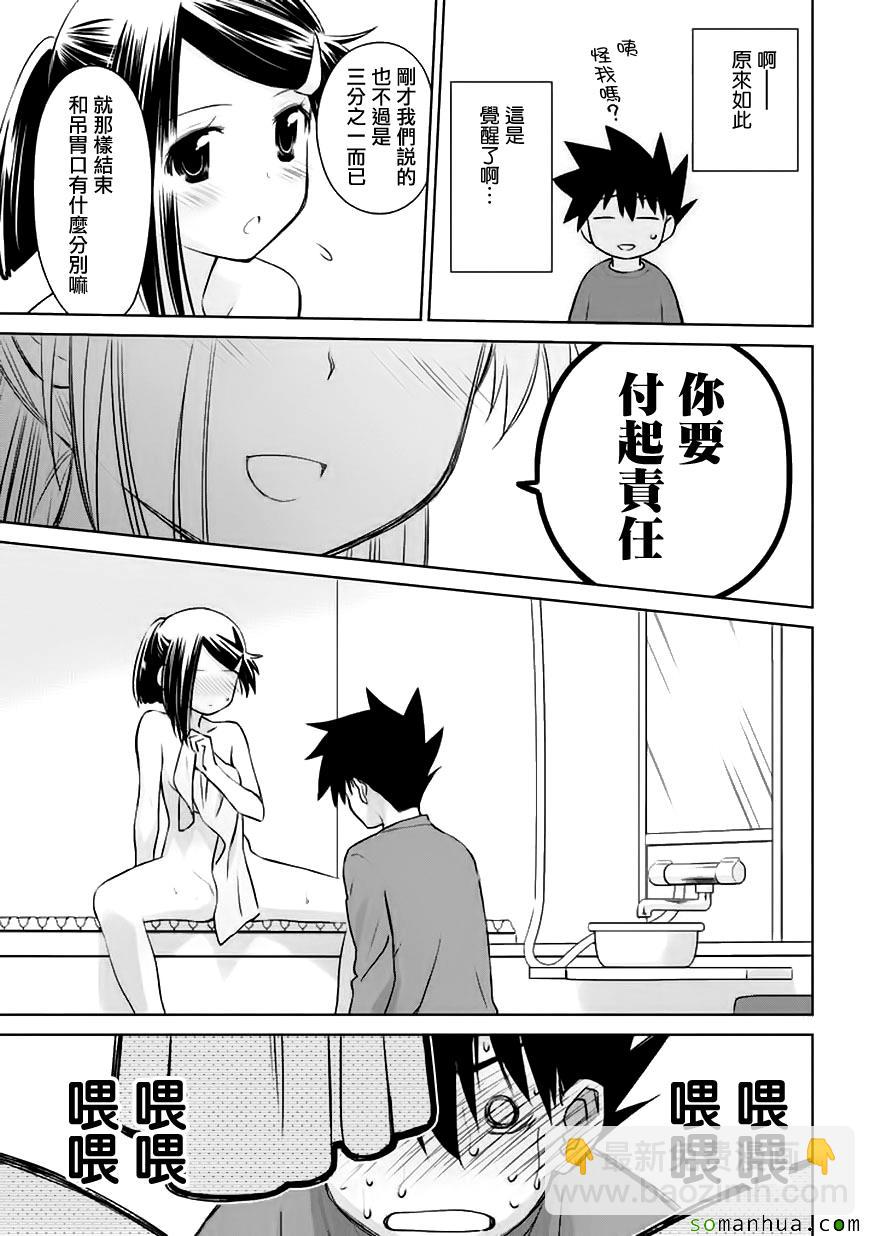 《kissxsis》第103话 第18页