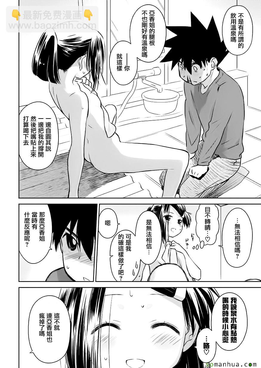 《kissxsis》第103话 第19页