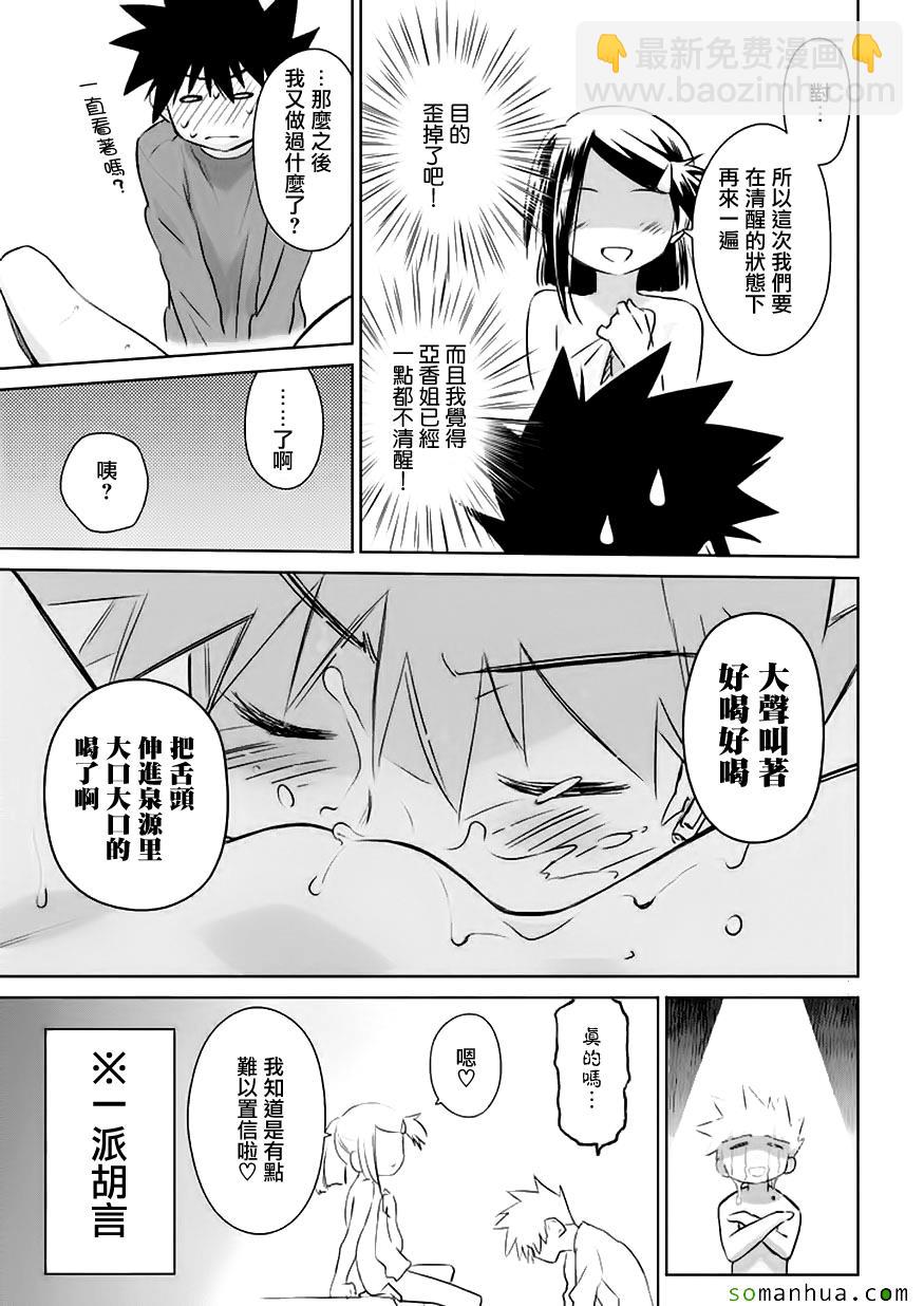 《kissxsis》第103话 第20页