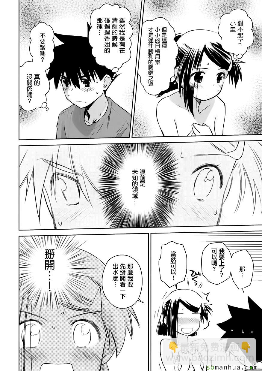 《kissxsis》第103话 第21页