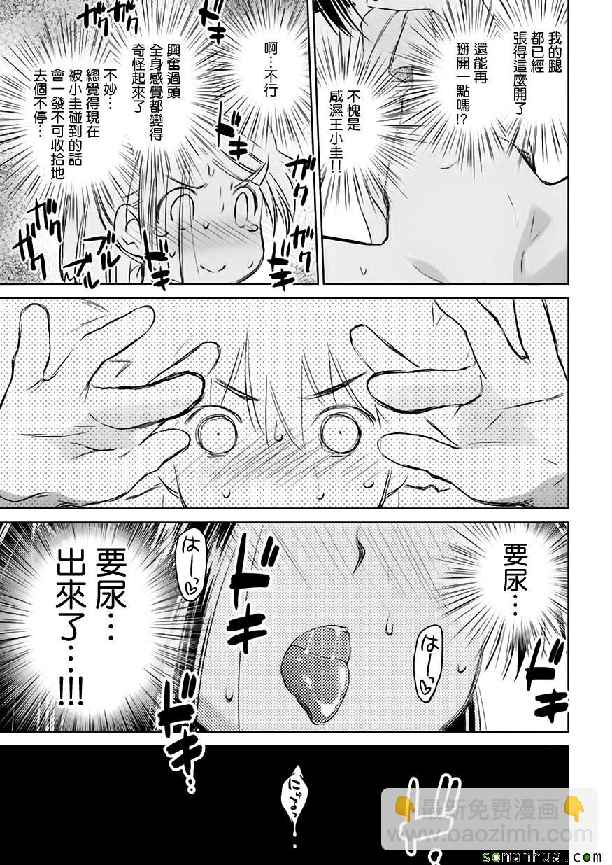 《kissxsis》第103话 第22页