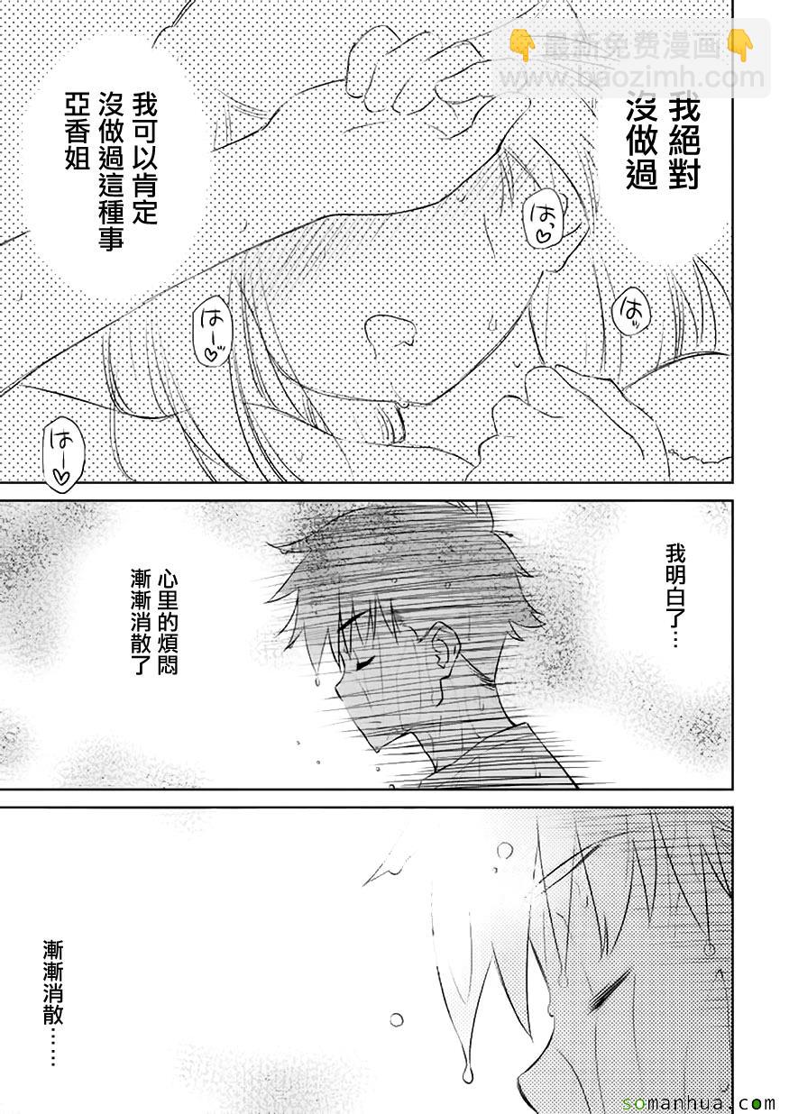 《kissxsis》第103话 第26页