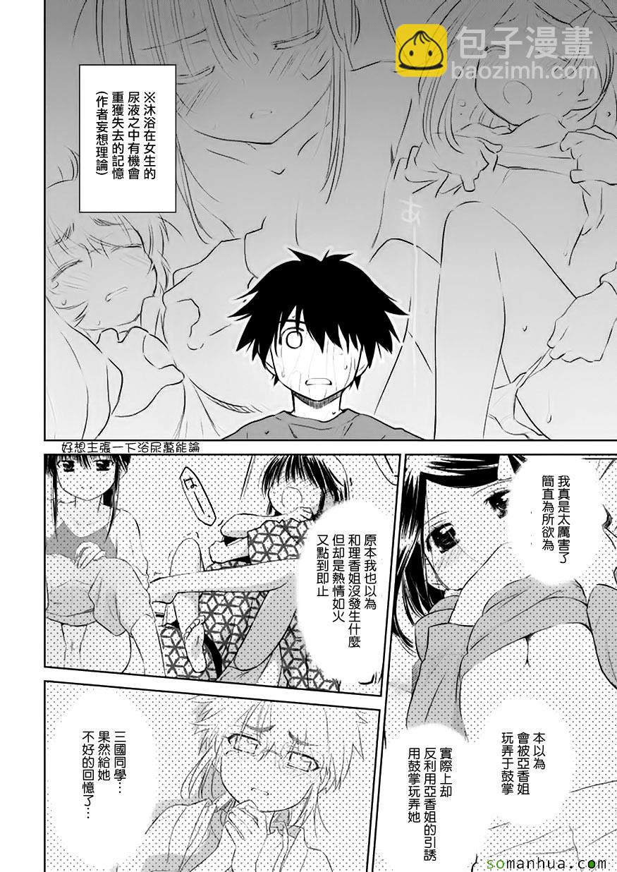 《kissxsis》第103话 第27页