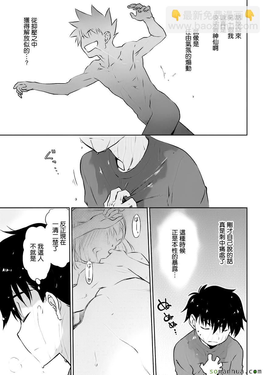 《kissxsis》第103话 第28页