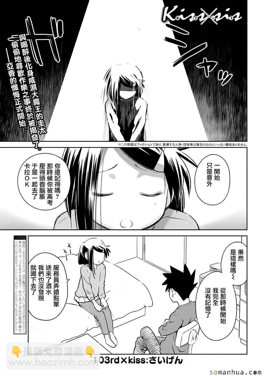 《kissxsis》第103话 第2页