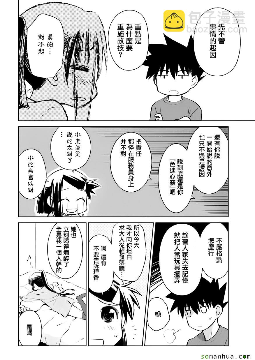 《kissxsis》第103话 第3页