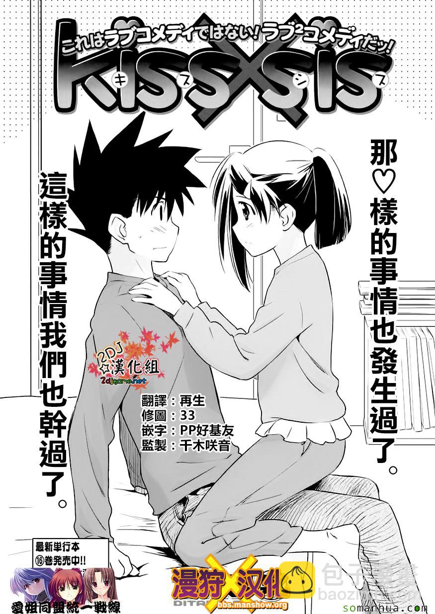 《kissxsis》第103话 第5页