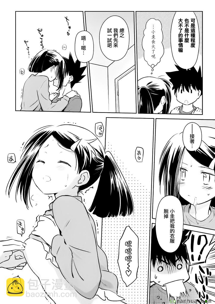 《kissxsis》第103话 第7页