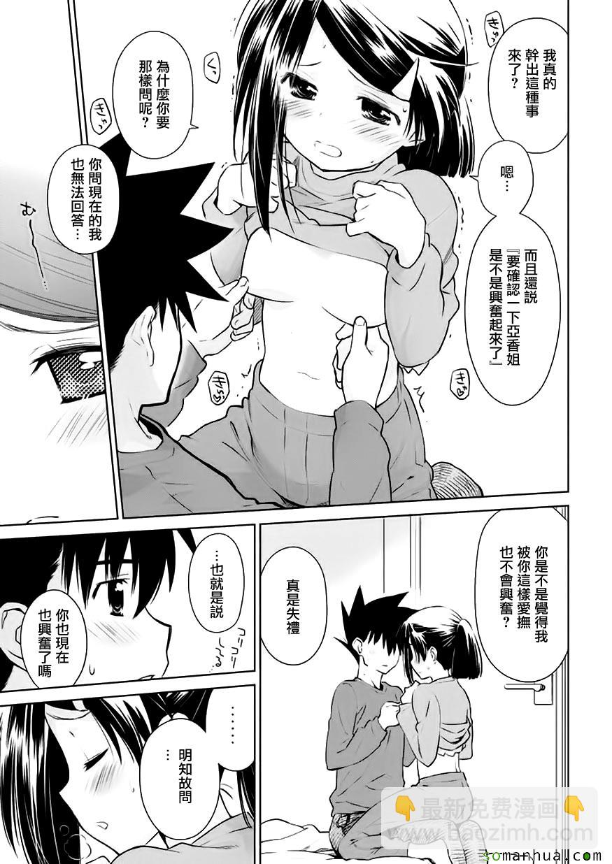 《kissxsis》第103话 第8页